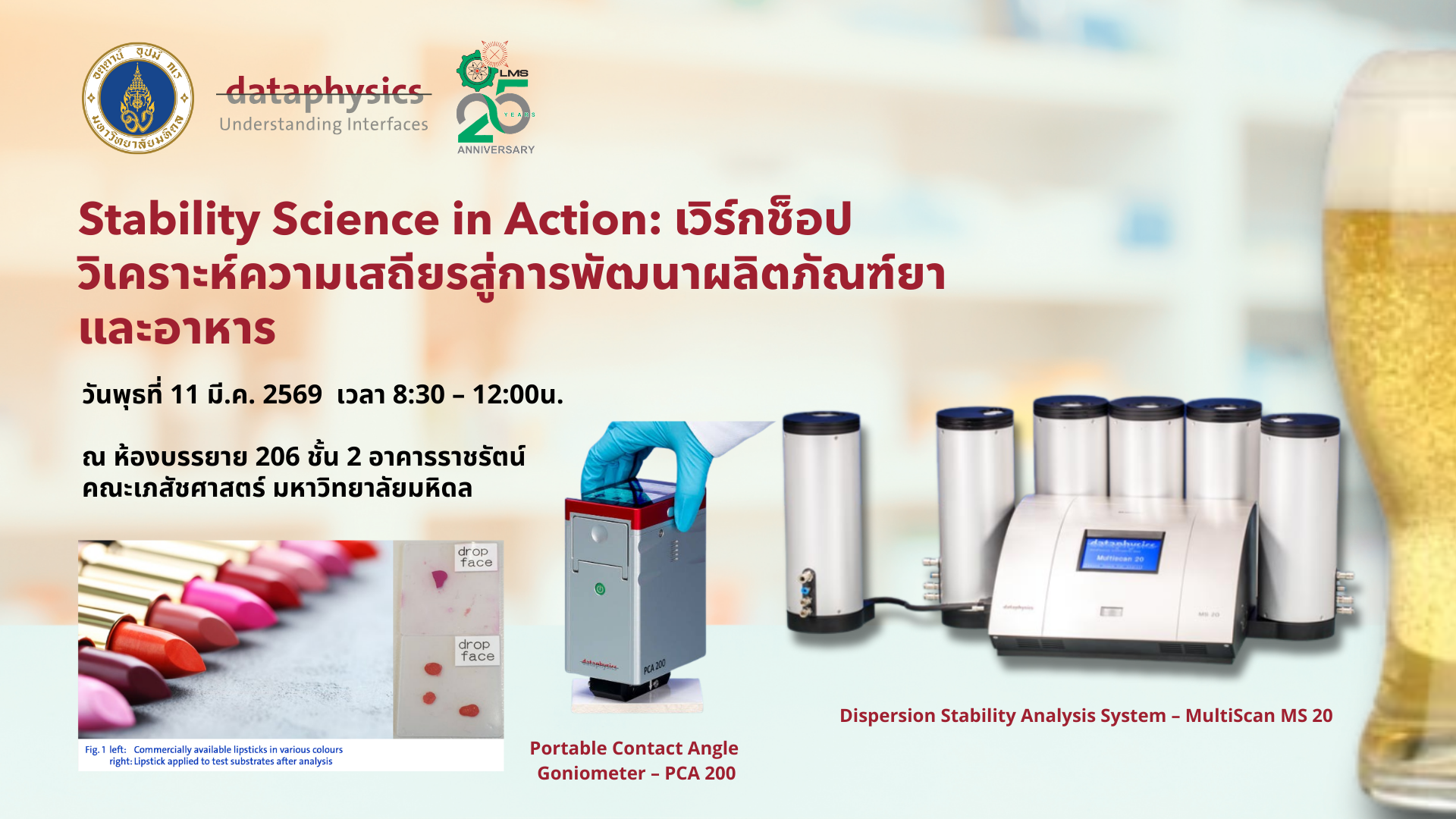 Stability Science in Action: เวิร์กช็อปวิเคราะห์ความเสถียรสู่การพัฒนาผลิตภัณฑ์ยาและอาหาร